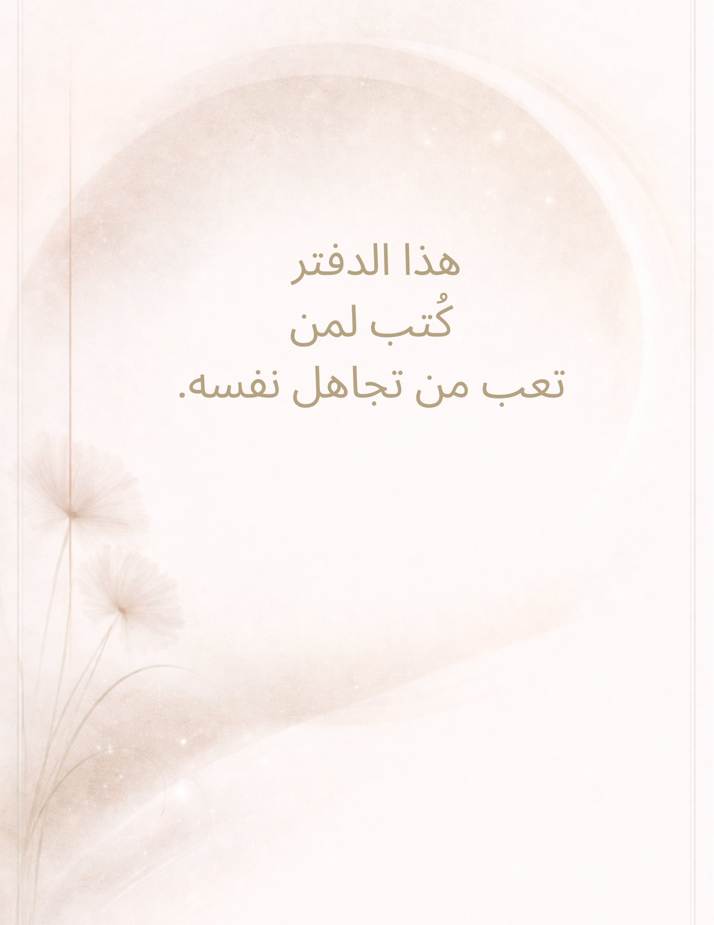 أربعون يومًا للعودة إلى الذات - Shoppinist